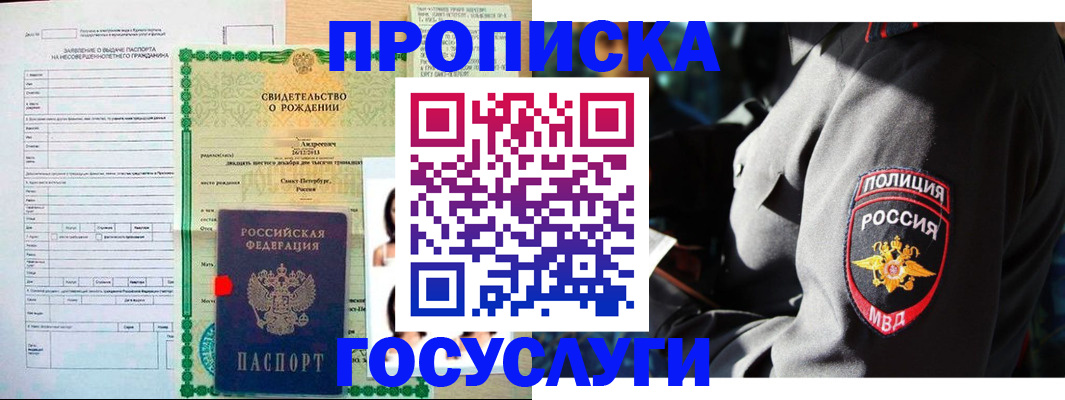 прописка законно в Новой Ляле