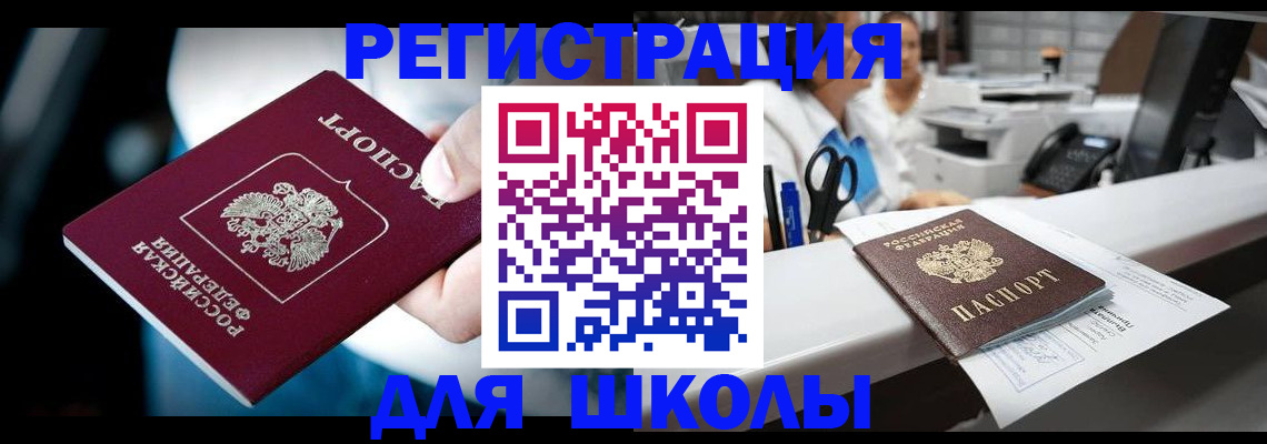 прописка 2025 в Новой Ляле